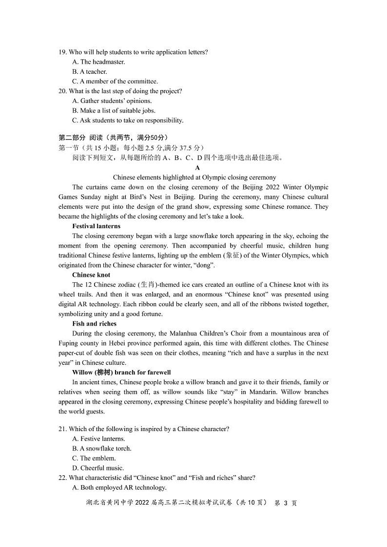 湖北省黄冈中学2022届高三二模考试英语试题第3页