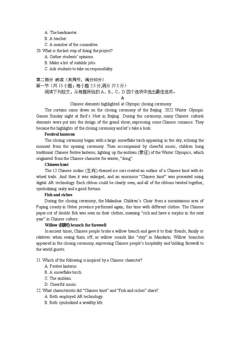 湖北省黄冈中学2022届高三二模考试英语试题第3页