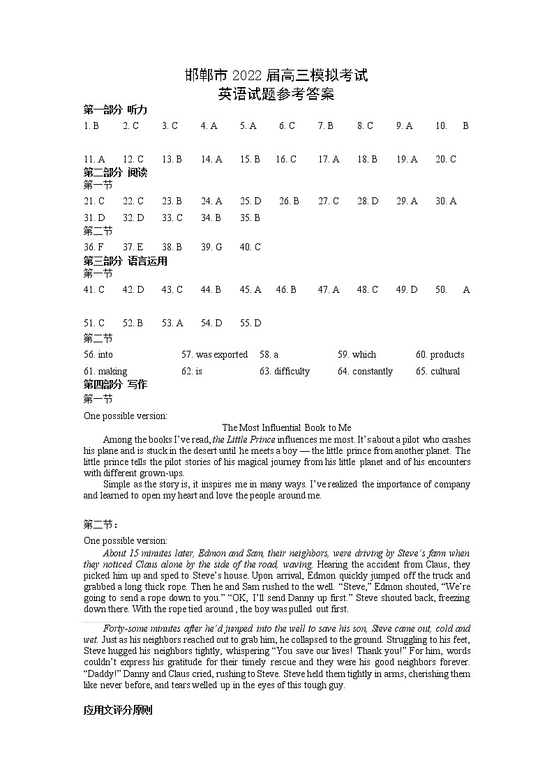 2022邯郸高三第三次模拟考试英语含答案01