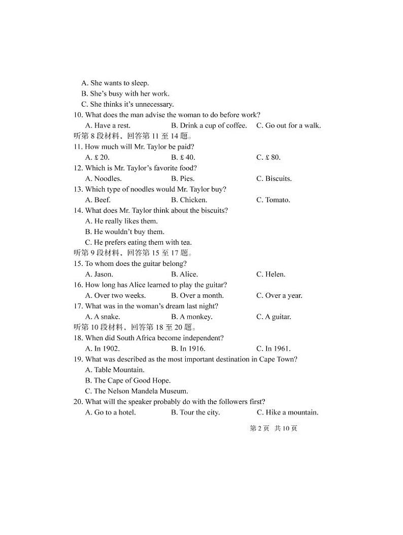 安徽省2022高考最后一卷英语试卷（PDF版）第2页