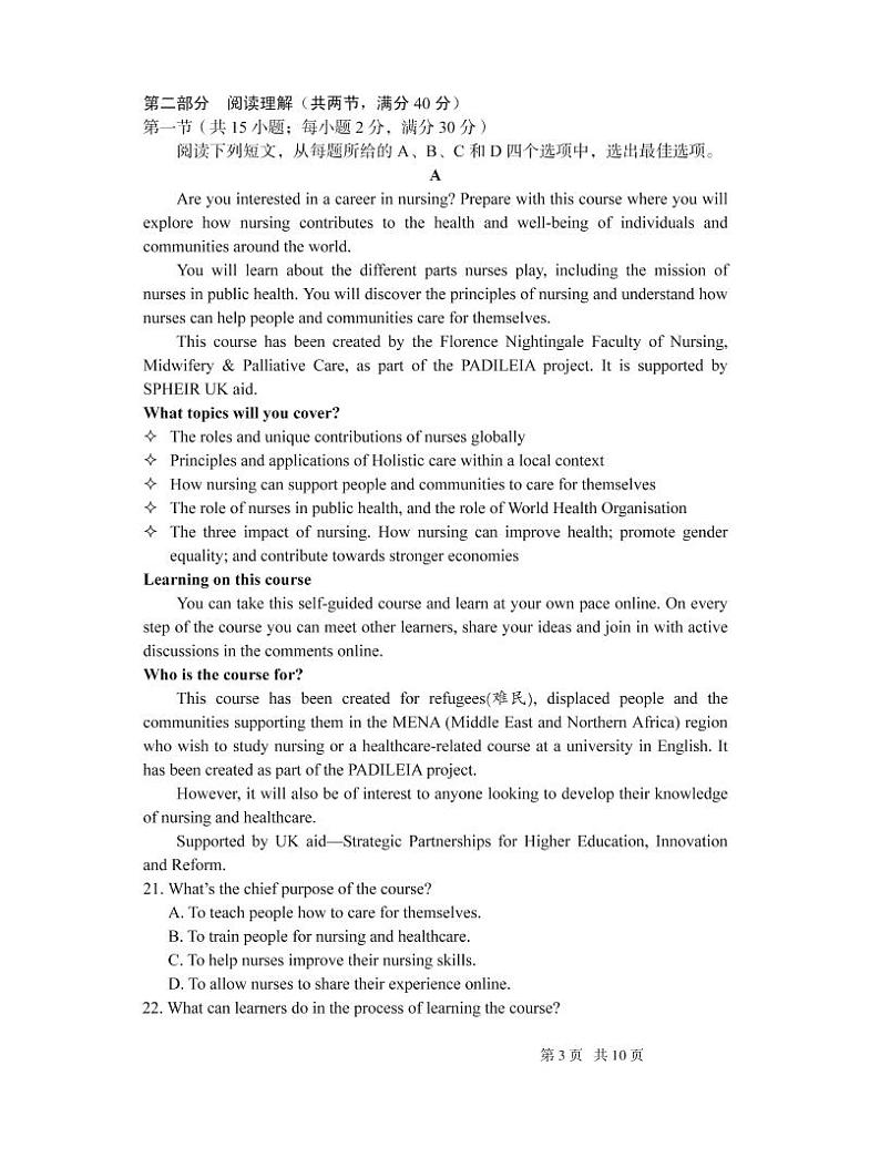 安徽省2022高考最后一卷英语试卷（PDF版）第3页