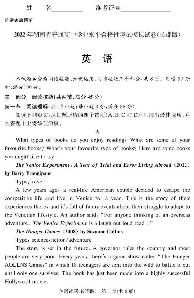 英语试卷（长郡高二学考）第1页