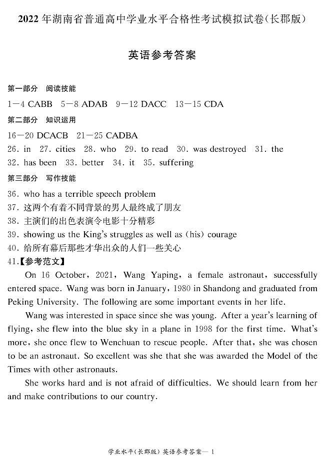 英语答案（长郡高二学考）第1页