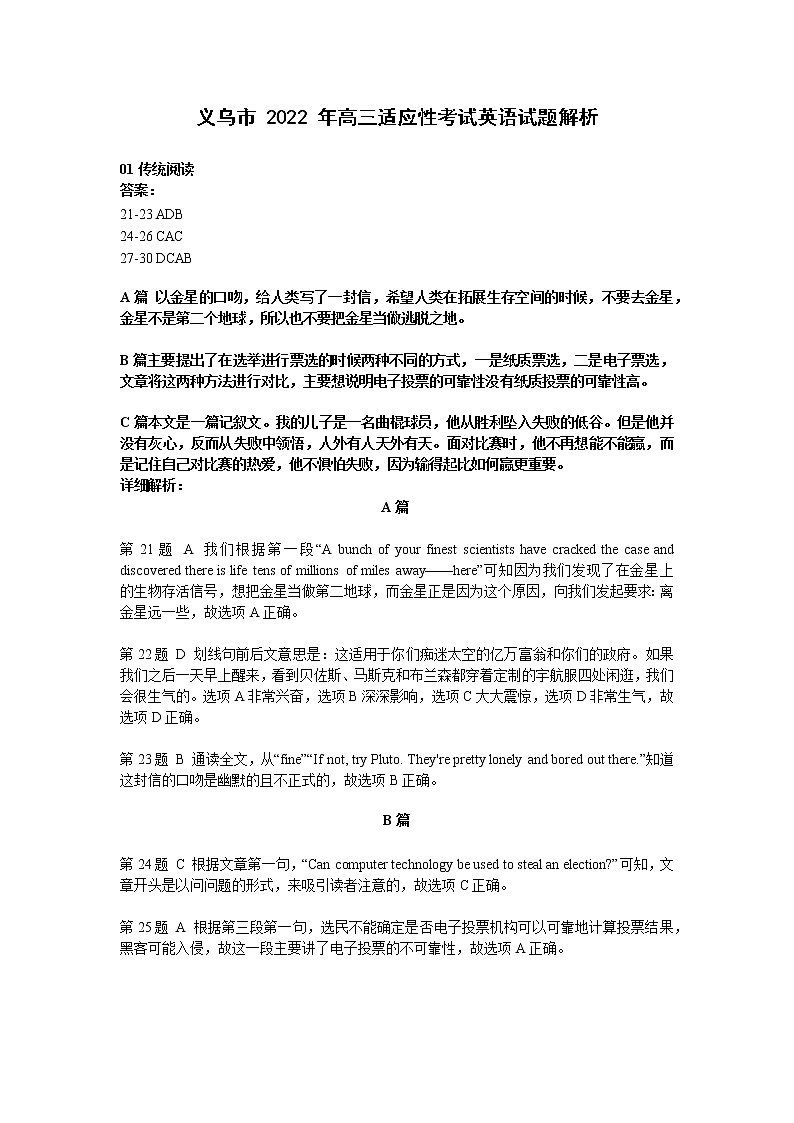 义乌市 2022 年高三适应性考试英语试题解析第1页