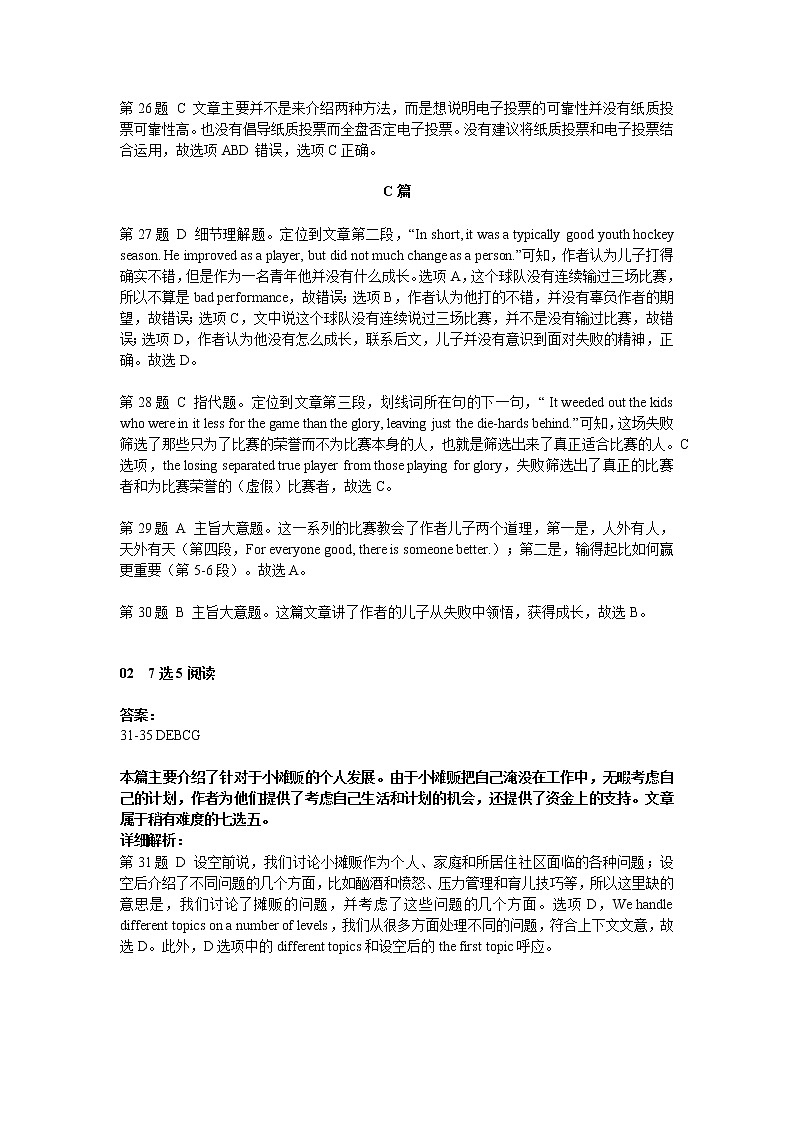 义乌市 2022 年高三适应性考试英语试题解析第2页