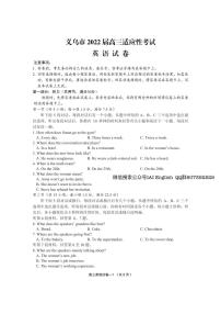 2022届浙江省义乌市高三5月适应性考试英语试题（PDF版） 听力