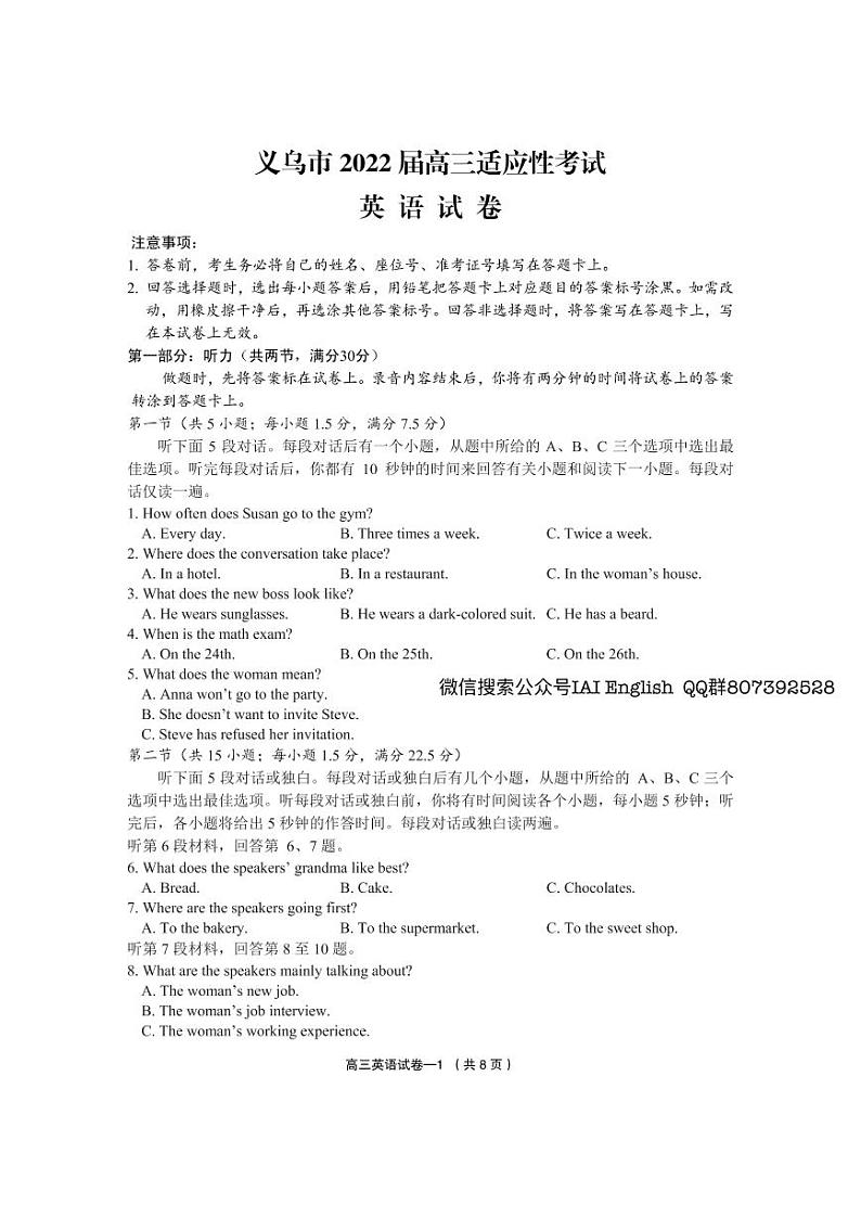 2022届浙江省义乌市高三下学期5月适应性考试英语试题第1页