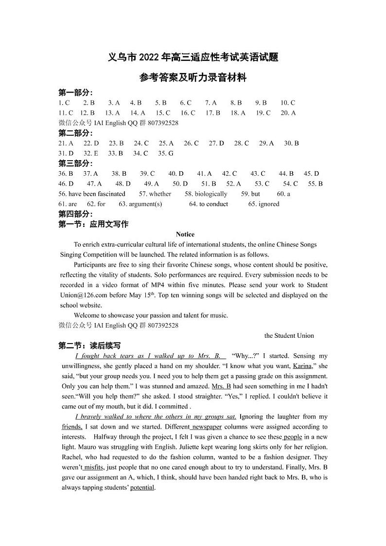 2022届浙江省义乌市高三下学期5月适应性考试英语试题参考答案第1页