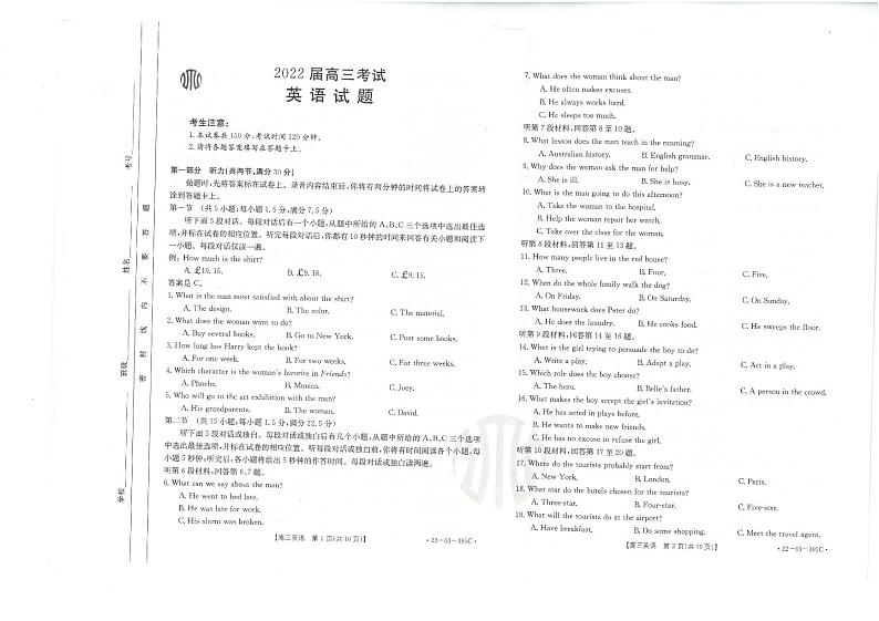 金太阳丨四川省2022届高三下 5月联考（全国甲卷）英语试卷第1页