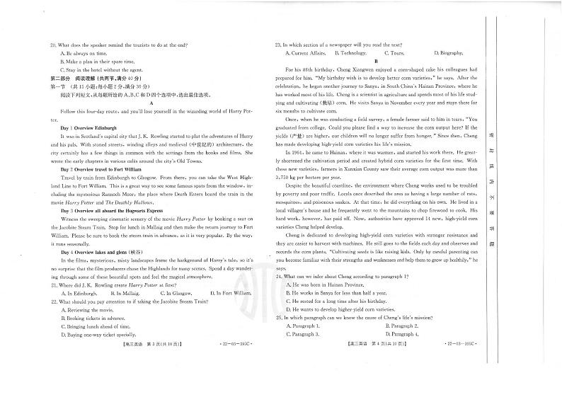 金太阳丨四川省2022届高三下 5月联考（全国甲卷）英语试卷第2页