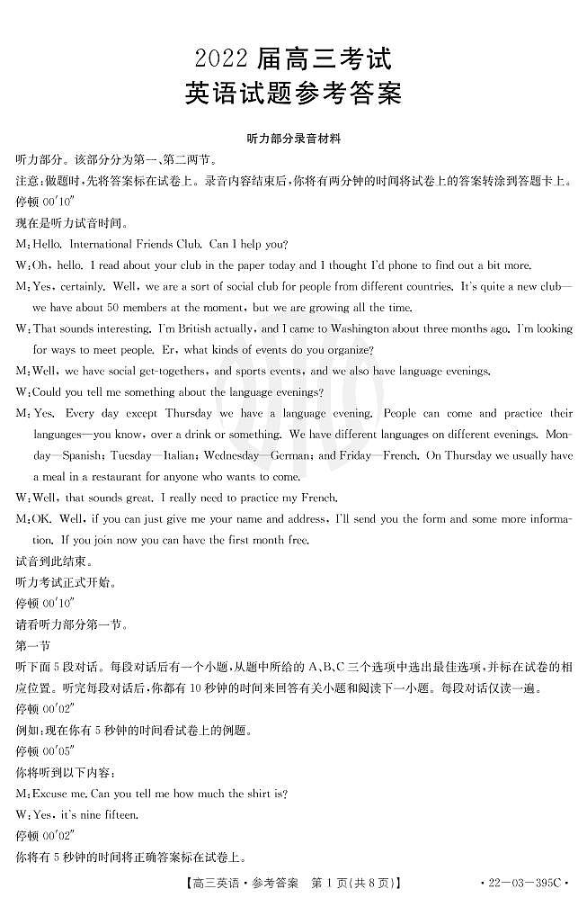 金太阳丨四川省2022届高三下 5月联考（全国甲卷）英语答案第1页