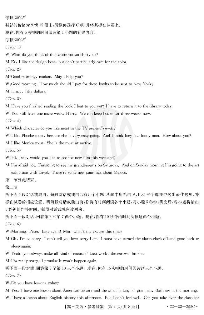 金太阳丨四川省2022届高三下 5月联考（全国甲卷）英语答案第2页