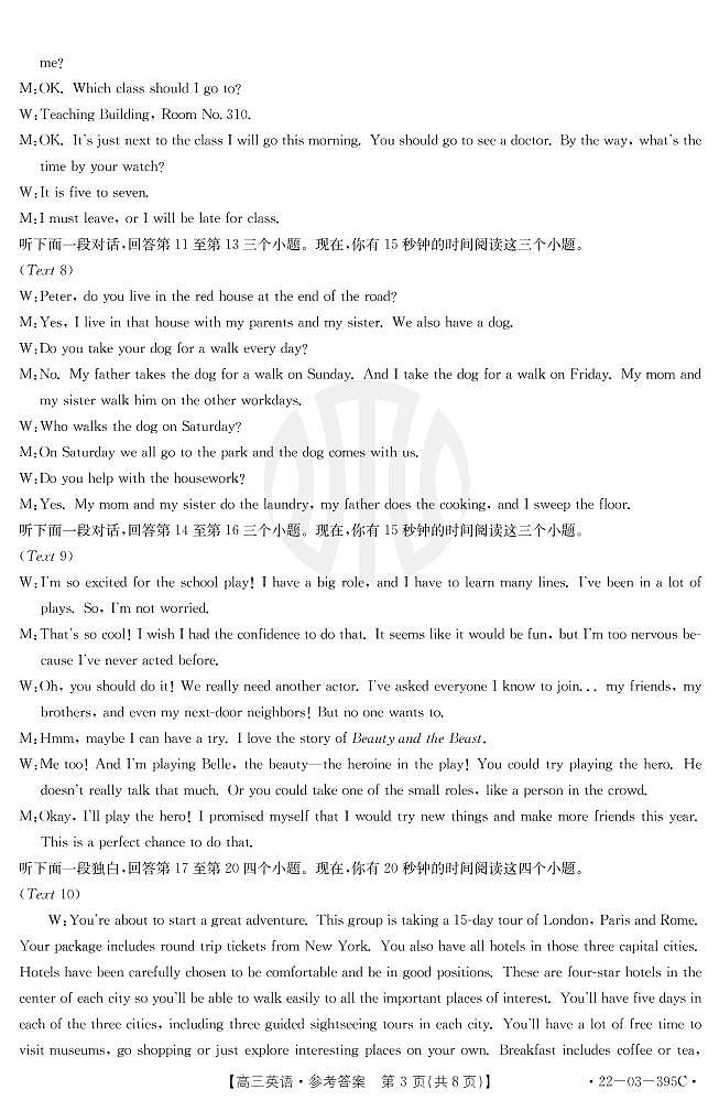 金太阳丨四川省2022届高三下 5月联考（全国甲卷）英语答案第3页