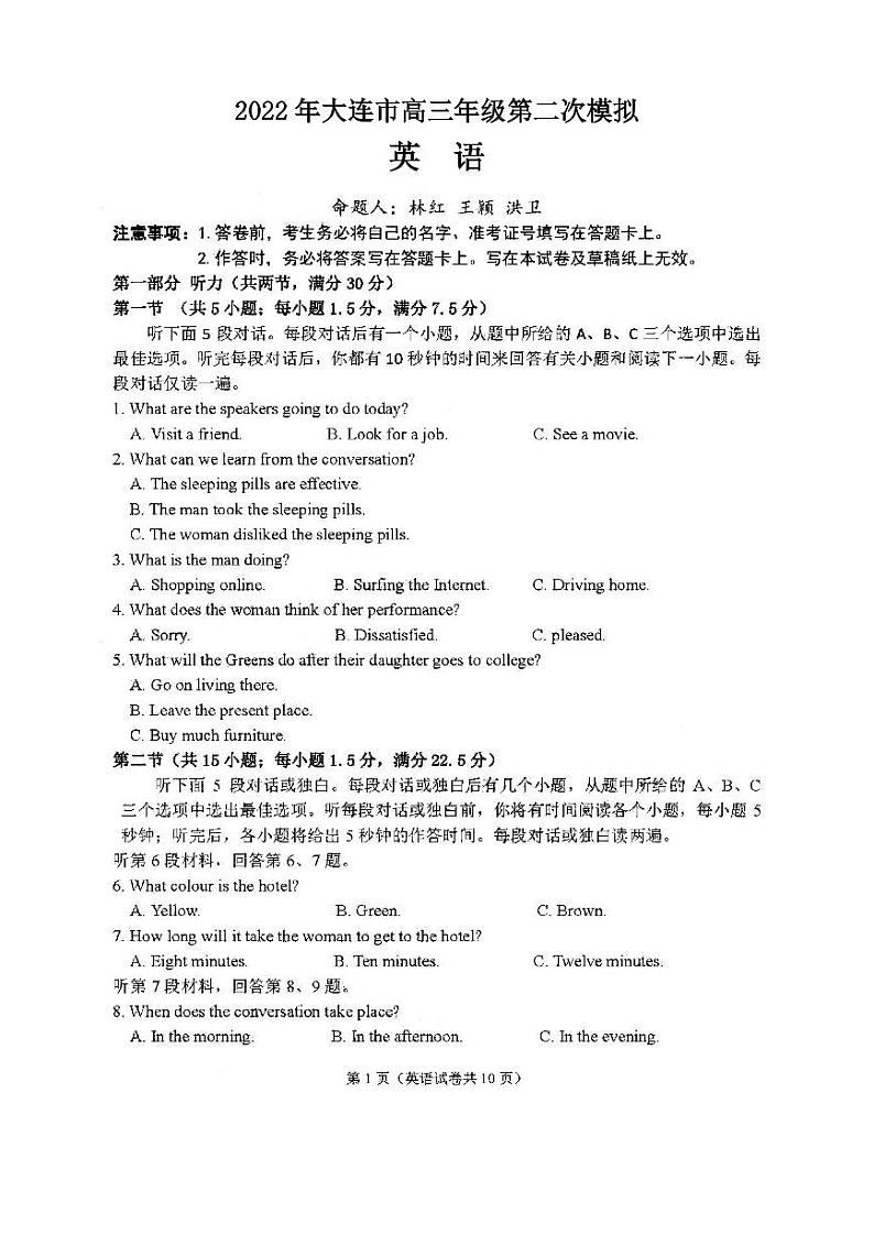2022年大连市高三年级第二次模拟英语试题含答案01