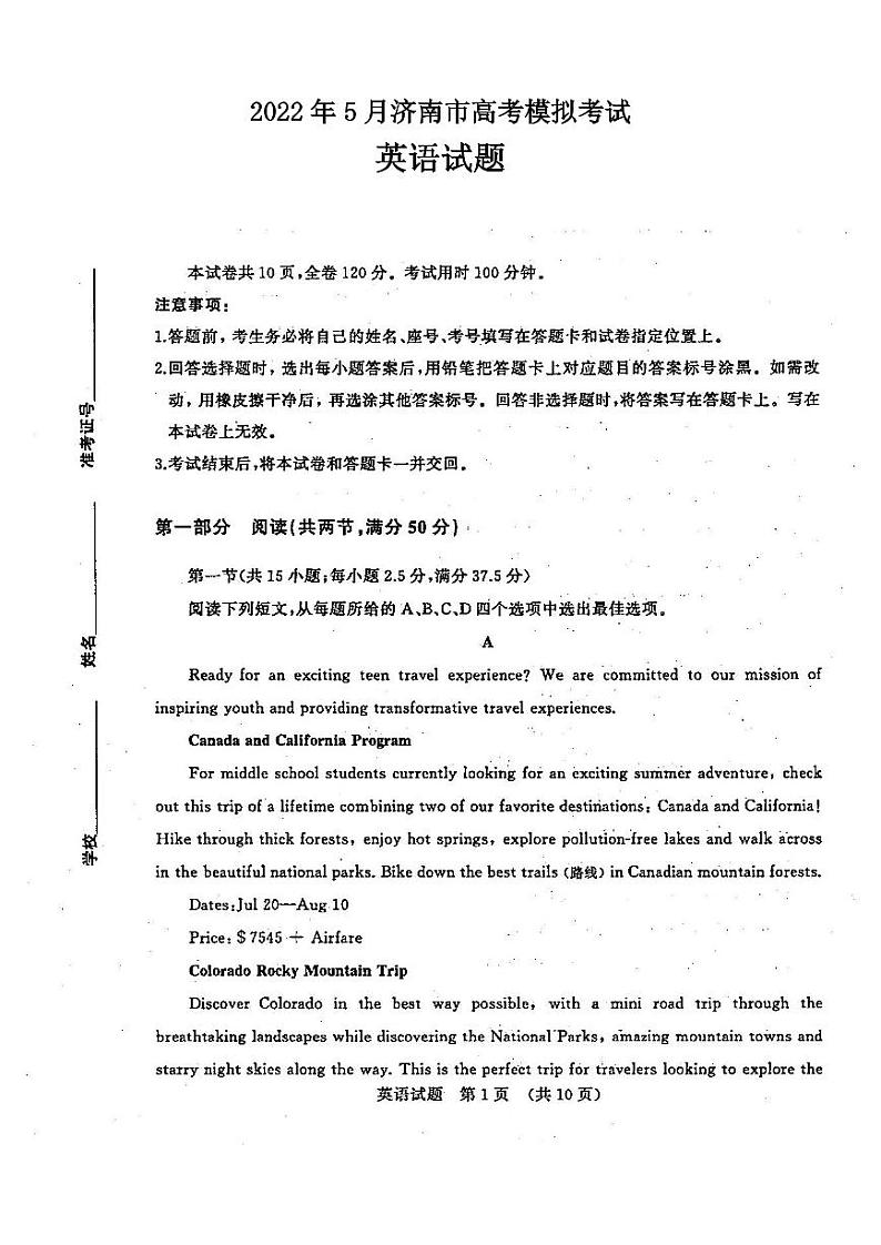 2022年济南市高三三模英语试题含答案第1页