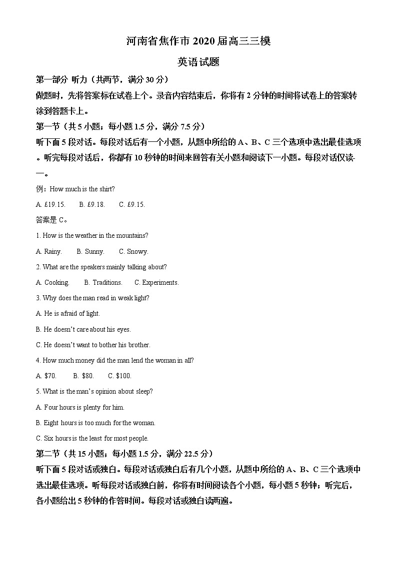 2020届河南省焦作市高三三模英语试卷及答案（无听力）01