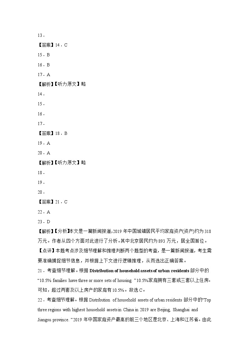 【精编精校卷】2021-2022学年吉林省长春重点学校高三下学期2月考试解析版第2页
