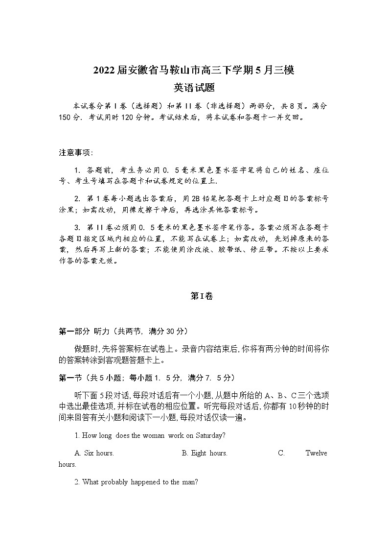 2022届安徽省马鞍山二中高三下学期第三次教学质量监测（马鞍山三模）英语试题 听力第1页