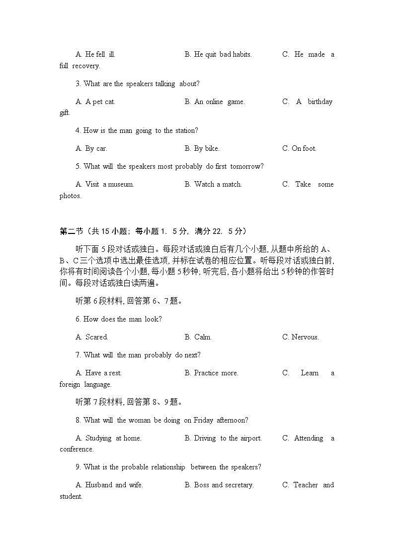 2022届安徽省马鞍山二中高三下学期第三次教学质量监测（马鞍山三模）英语试题 听力第2页
