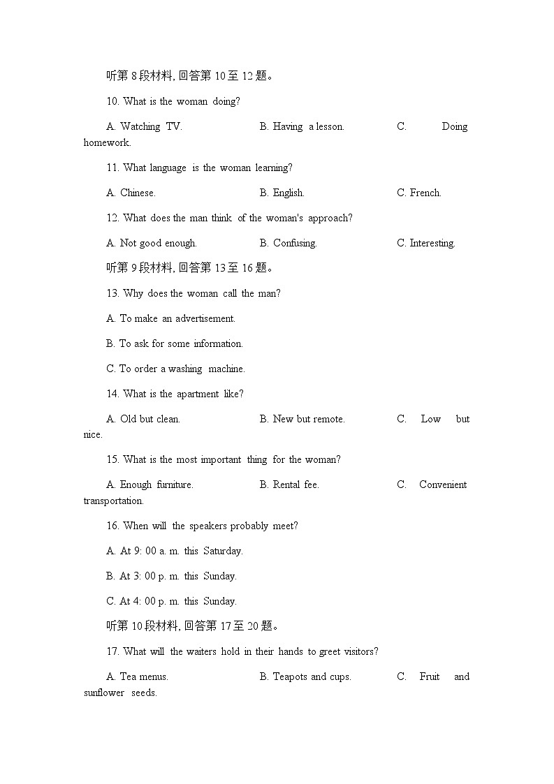 2022届安徽省马鞍山二中高三下学期第三次教学质量监测（马鞍山三模）英语试题 听力第3页