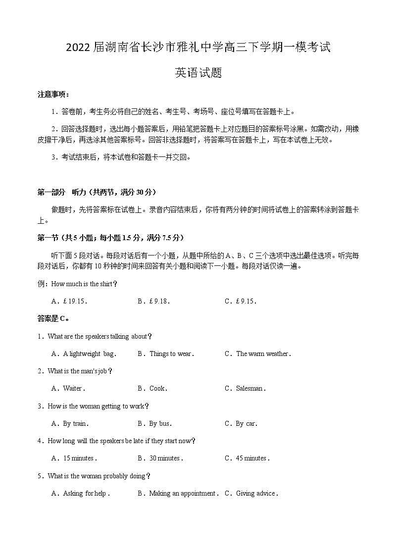 2022届湖南省长沙市雅礼中学高三下学期一模考试英语试题含解析第1页