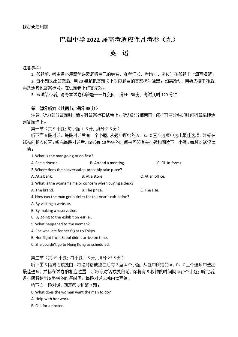 2021-2022学年重庆市巴蜀名校高三高考适应性月考卷（九）英语含答案第1页
