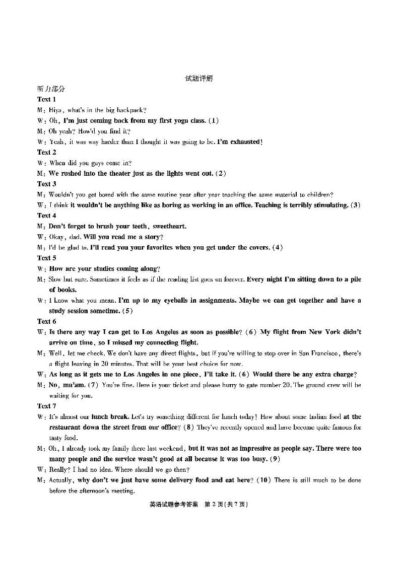 2022届重庆市南开中学高三下学期第七次质量检测（3月月考）英语试题PDF版含答案02