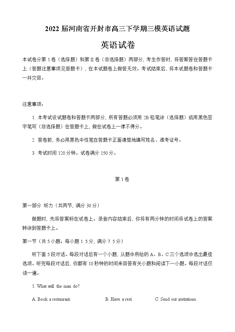 2022届河南省开封市高中高三下学期5月三模英语试题含答案第1页