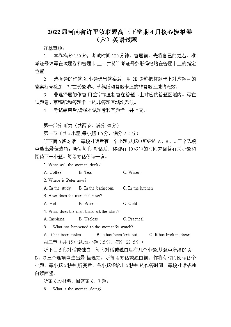 2022届河南省许昌实验中学（许平汝联盟）高三下学期4月核心模拟卷（六）英语试题含解析第1页