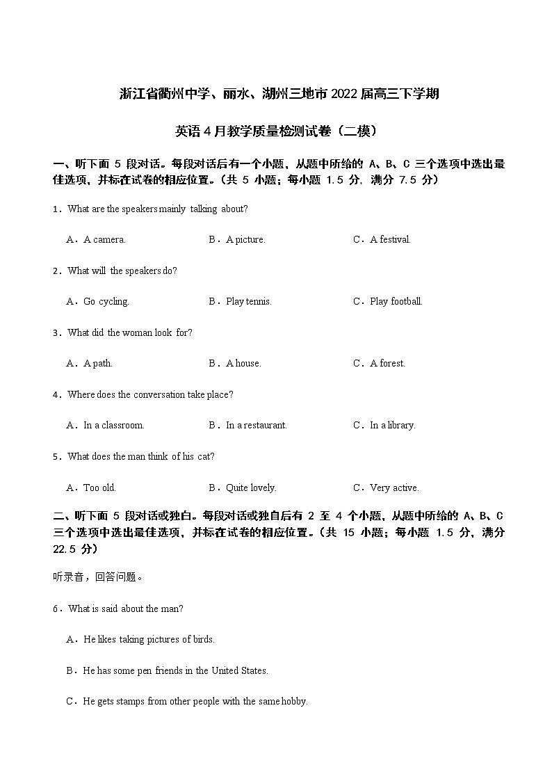 2022届浙江省衢州中学、丽水中学、湖州三地市高三下学期英语4月教学质量检测试卷（二模）含解析+听力01