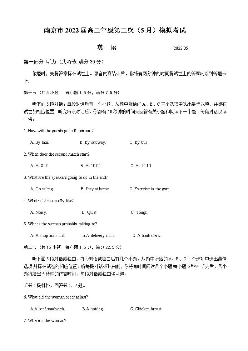 2022届江苏省南京市外国语学校高三下学期5月第三次调研测试（南京三模）英语试卷（word版）听力第1页