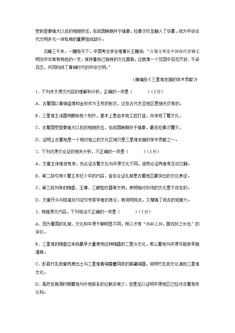 2021-2022学年成都市第七中学高三下学期二诊模拟考试语文试卷含解析02