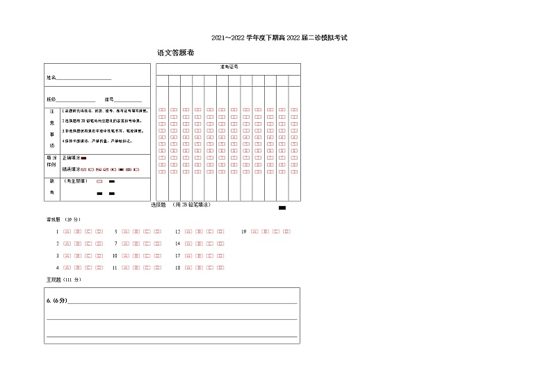 2021-2022学年成都市第七中学高三下学期二诊模拟考试语文试卷含解析01