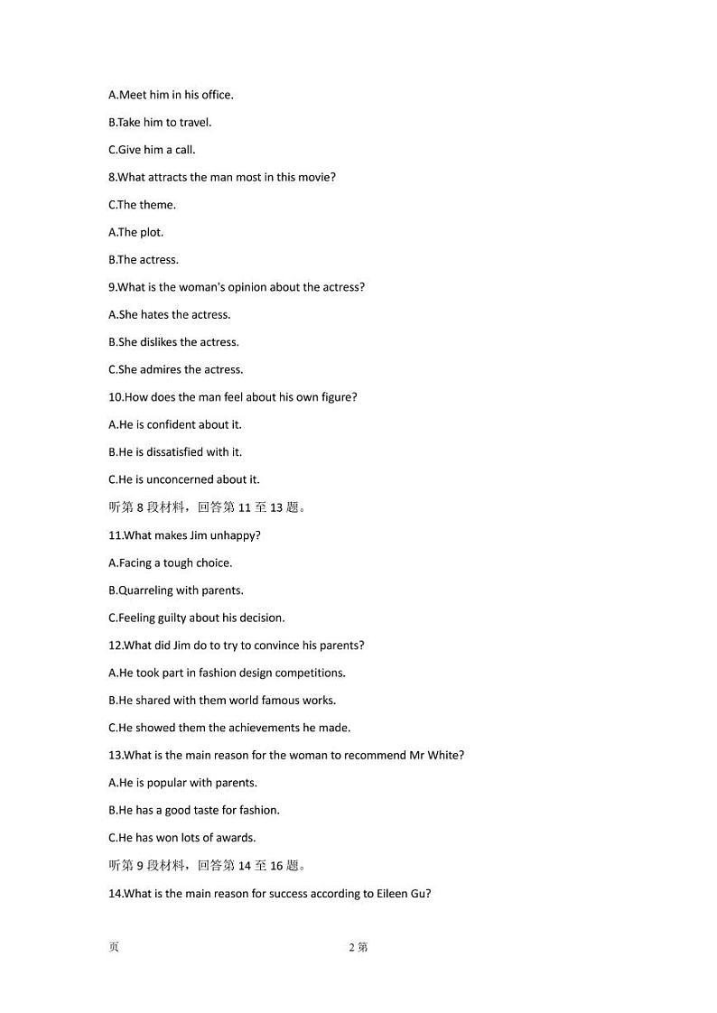 2022届浙江省普通高中强基联盟高三5月仿真模拟卷英语试题PDF版含答案听力02