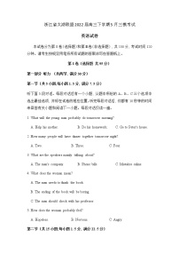 2022届浙江省太湖联盟高三下学期5月三模考试英语试题word版含答案听力