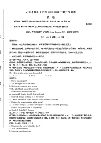 2022届湖南省湘鄂渝大联考雅礼十六校高三下学期第二次联考试题英语word版含答案