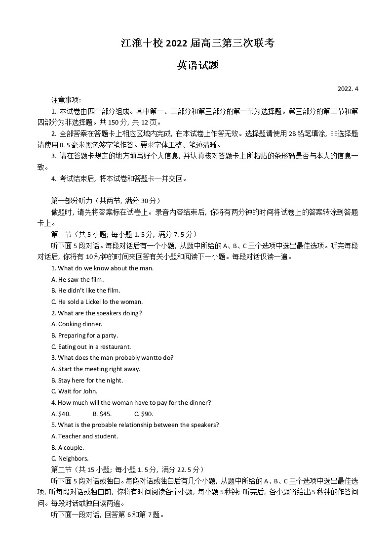 2022届安徽省江淮十校高三第三次联考英语试题含解析+听力01