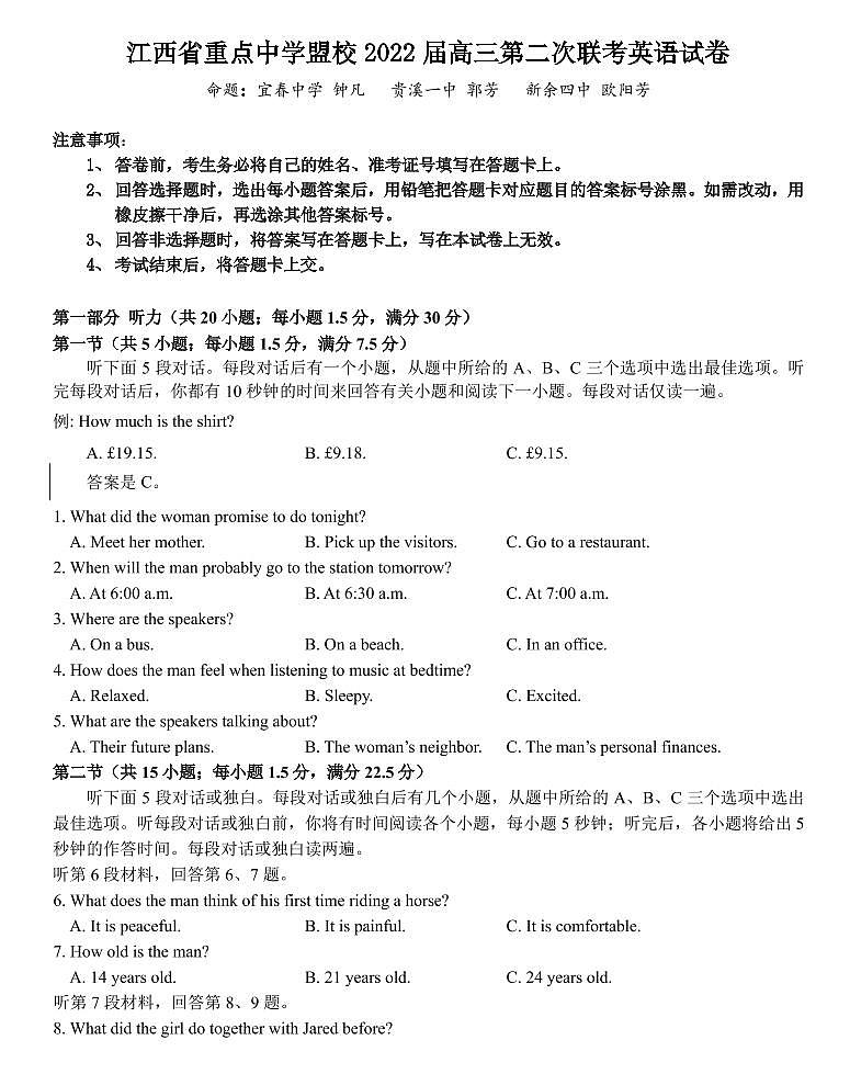 2022届江西省江西师大附中重点中学盟校高三第二次联考英语试卷word版含答案听力01