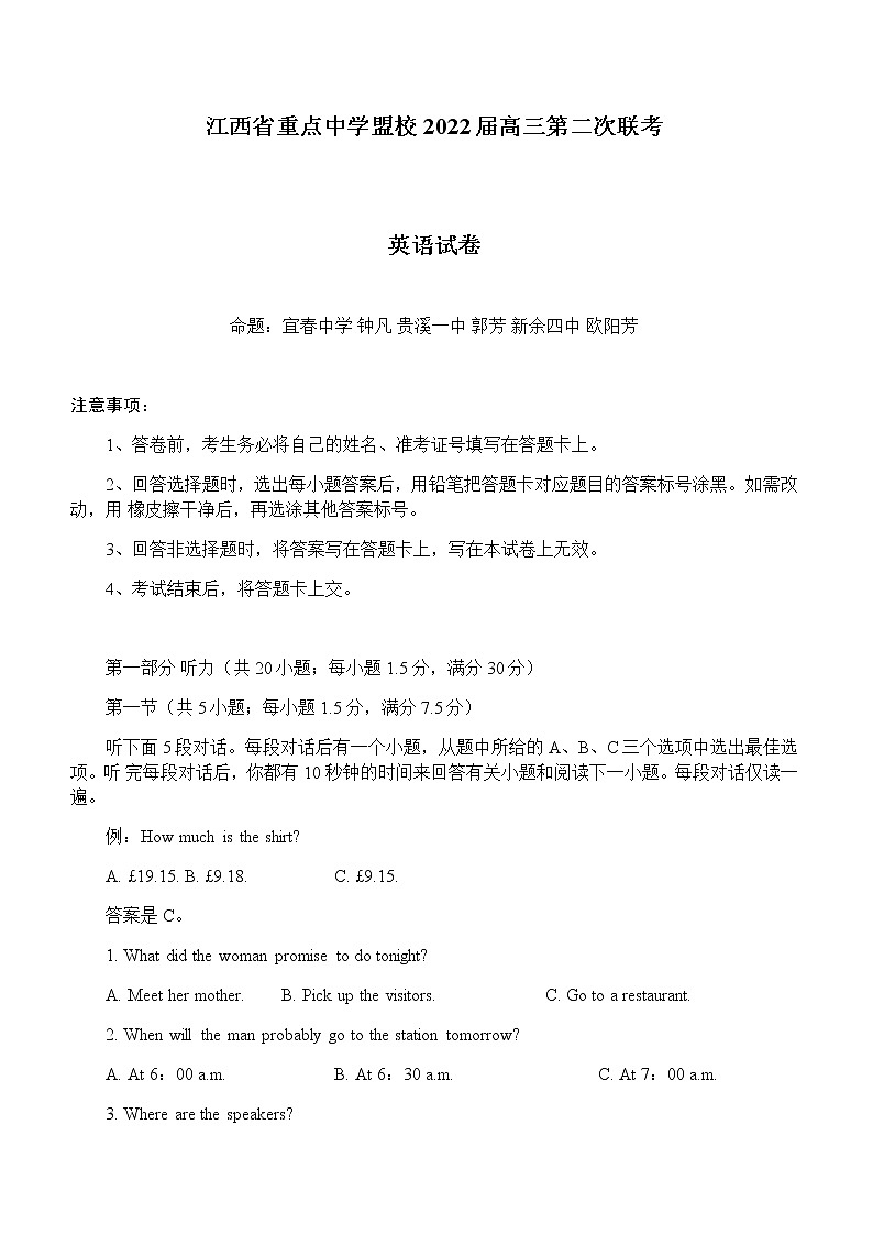 2022届江西省江西师大附中重点中学盟校高三第二次联考英语试卷word版含答案听力01