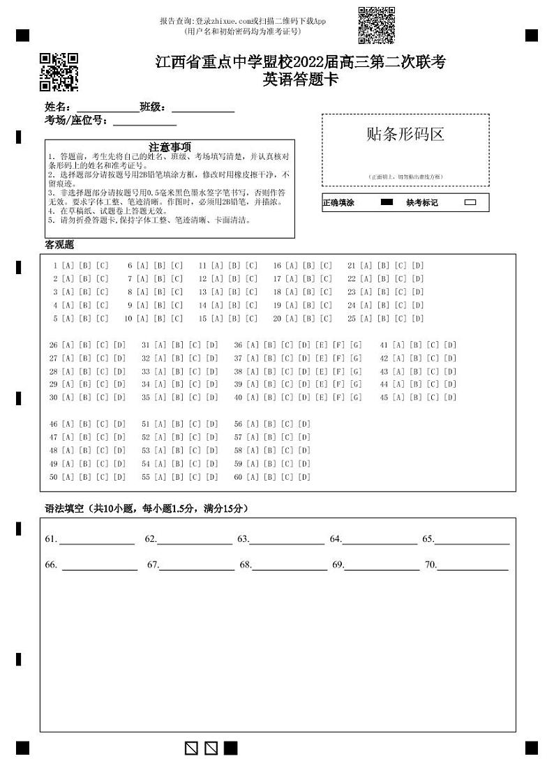 2022届江西省江西师大附中重点中学盟校高三第二次联考英语试卷word版含答案听力01