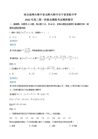 2022届东北三省三校(哈师大附中、东北师大附中、辽宁省实验中学)高三3月第一次模拟联考数学（理）试题含解析