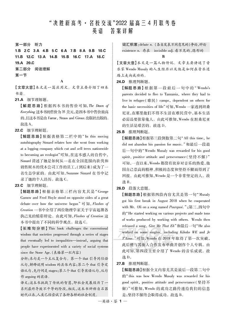 【精编精校卷】答案第1页