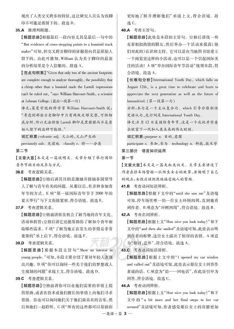 【精编精校卷】答案第3页