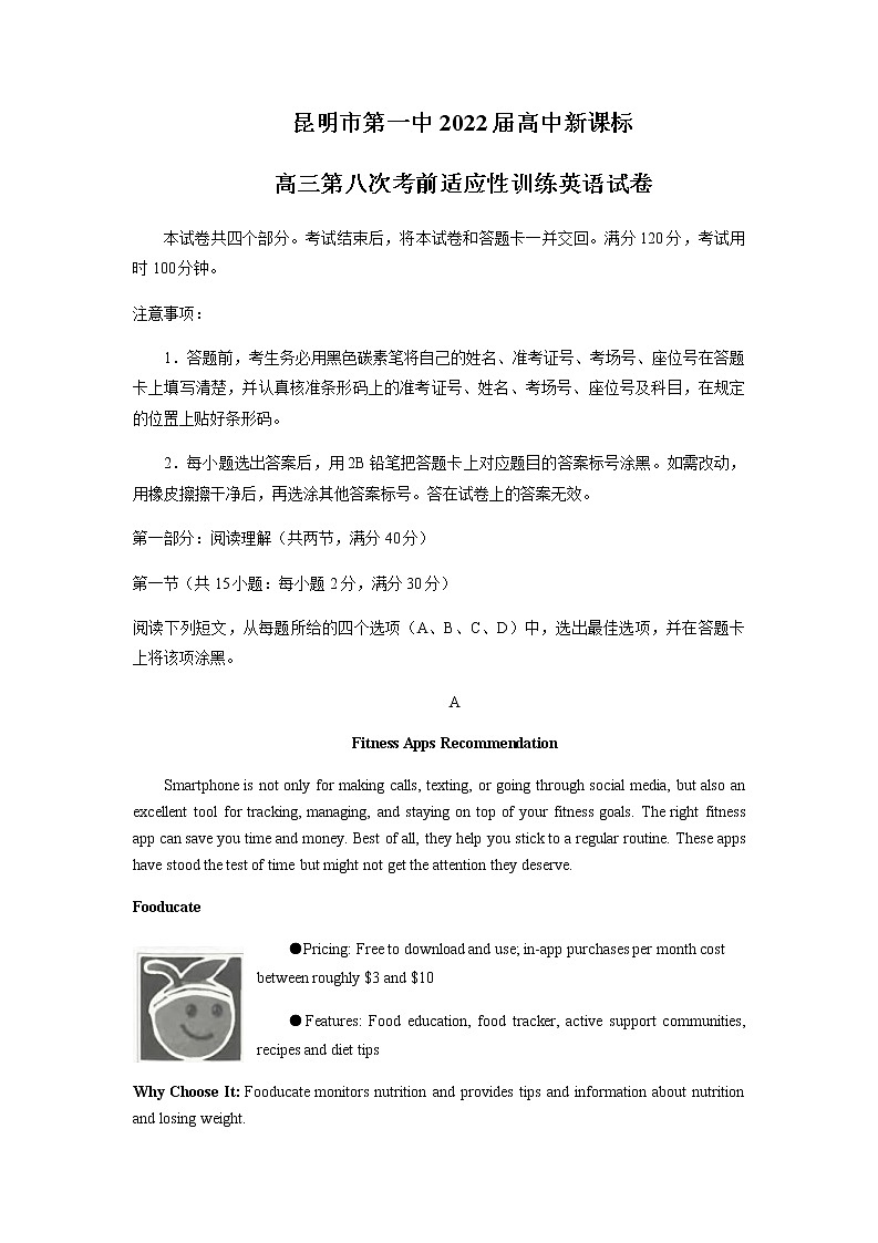 2022届云南省昆明市第一中学高三第八次考前适应性训练试卷与答案英语含解析第1页