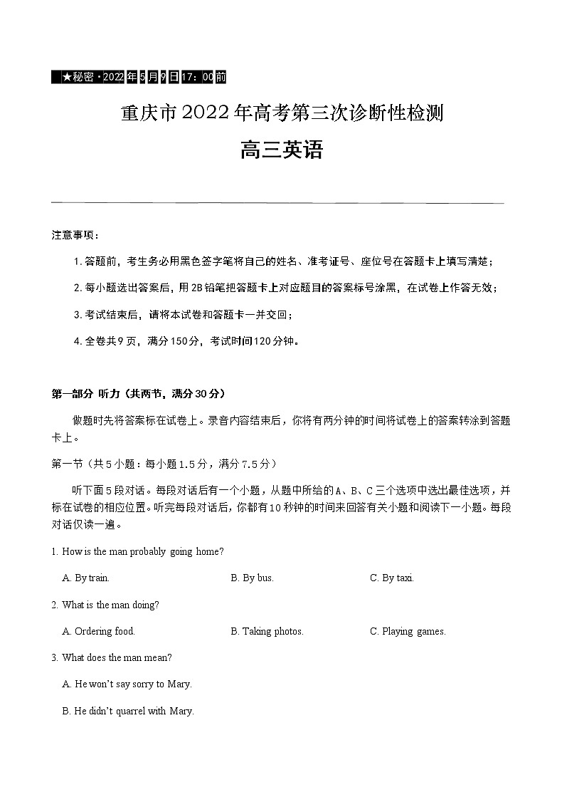 【精编精校卷】2022届重庆市缙云教育联盟高三第三次诊断性检测英语试题（word版） 听力第1页