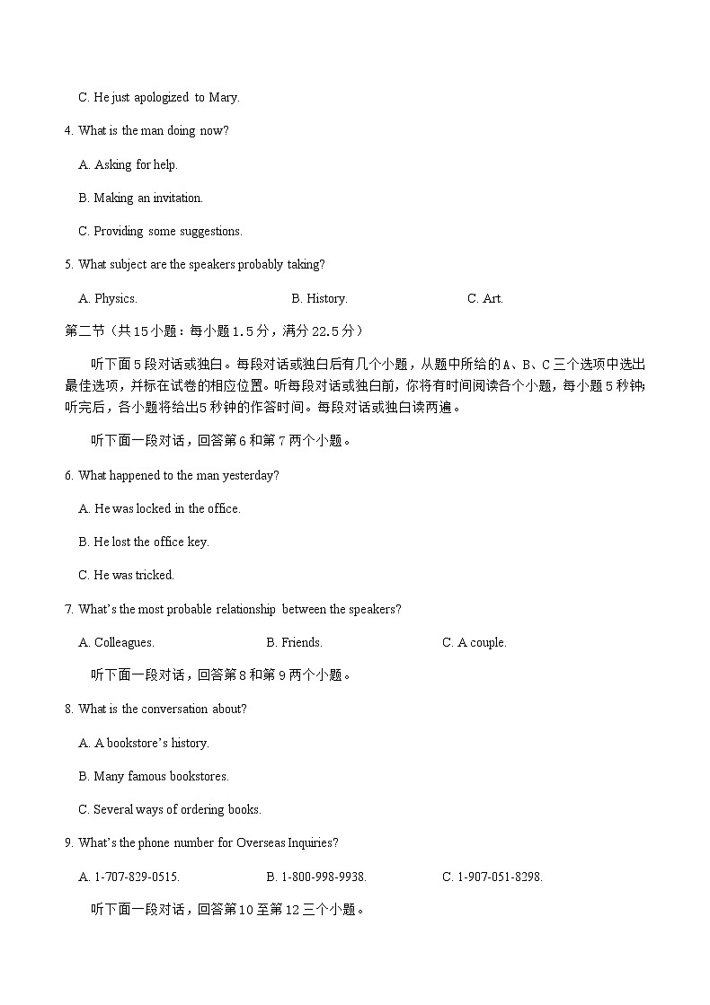 【精编精校卷】2022届重庆市缙云教育联盟高三第三次诊断性检测英语试题（word版） 听力第2页