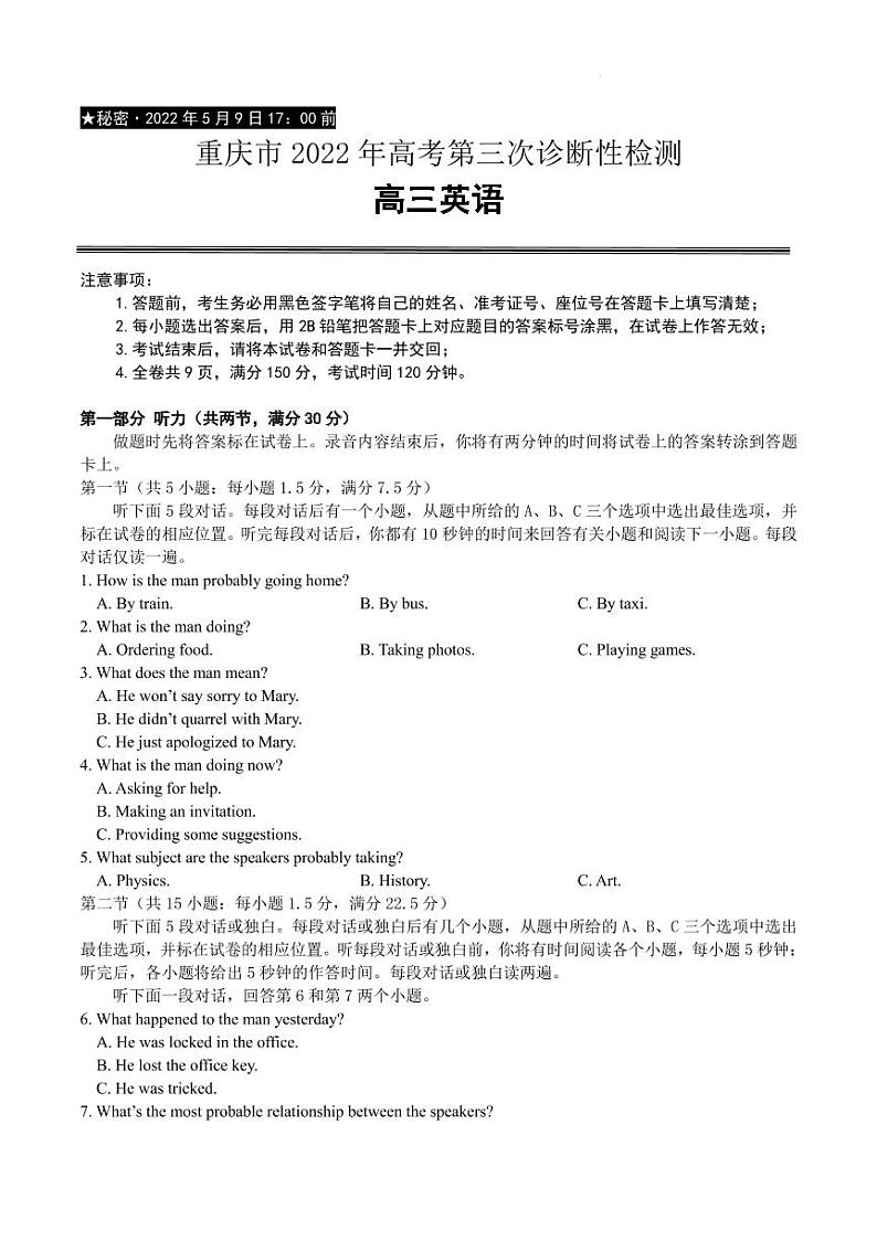 【精编精校卷】2022届重庆市缙云教育联盟高三第三次诊断性检测英语试题（PDF版） 听力第1页