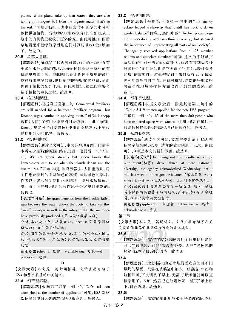 【精编精校卷】英语 决胜新高考 名校2022 高三9月-答案第2页
