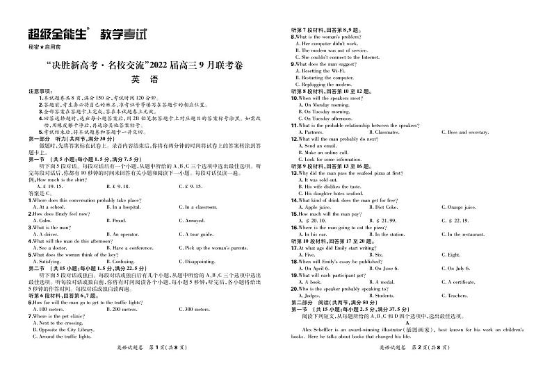 【精编精校卷】”决胜新高考·名校交流”2022届高三9月联考卷 英语正文第1页