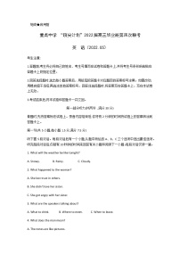 2022届河南省太康高中“顶尖计划高三下学期5月第四次联考英语试题word版含答案听力